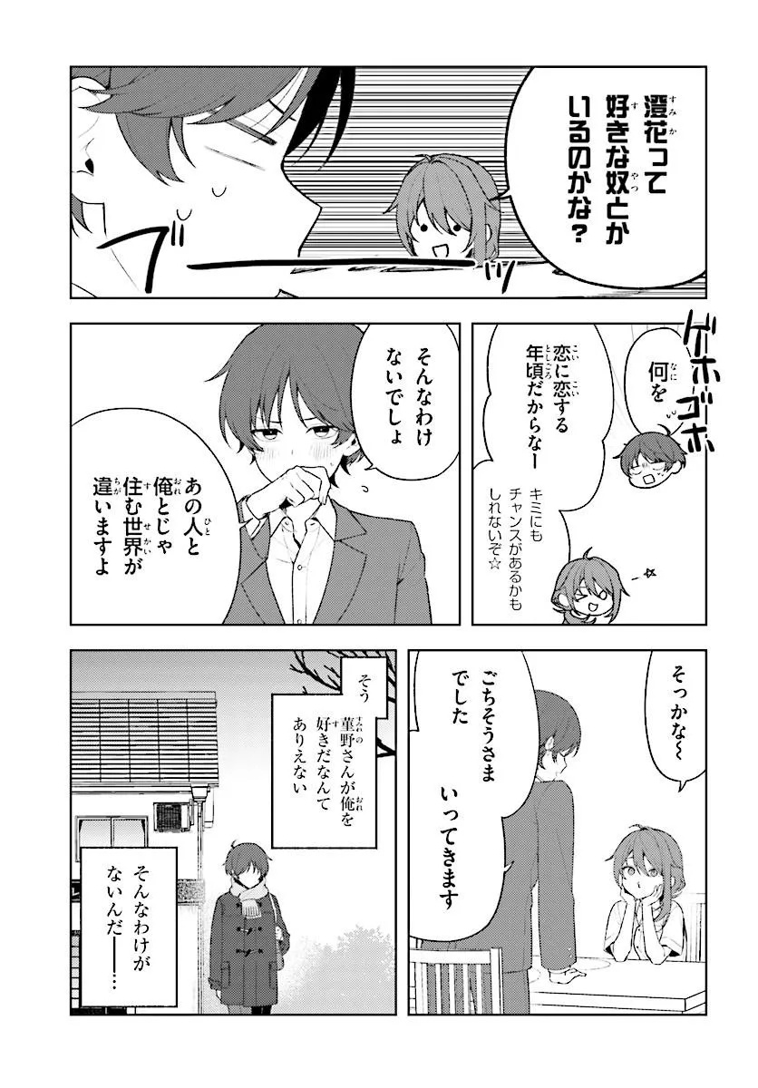 Sore wa, Furitsumoru Yuki no You na. Chapter 3.1 3ページ