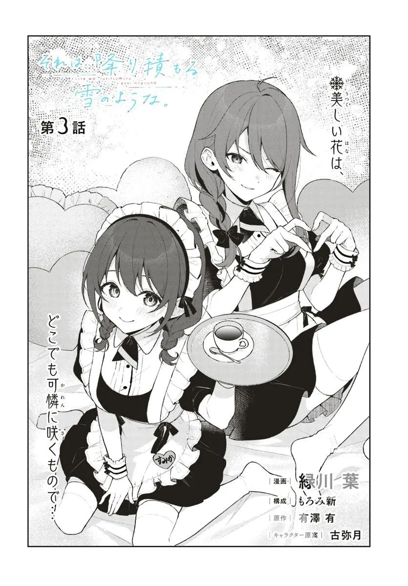Sore wa, Furitsumoru Yuki no You na. Chapter 3.1 4ページ