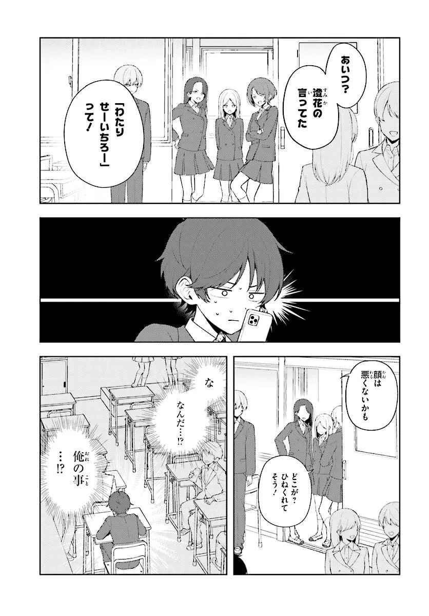 Sore wa, Furitsumoru Yuki no You na. Chapter 3.1 5ページ