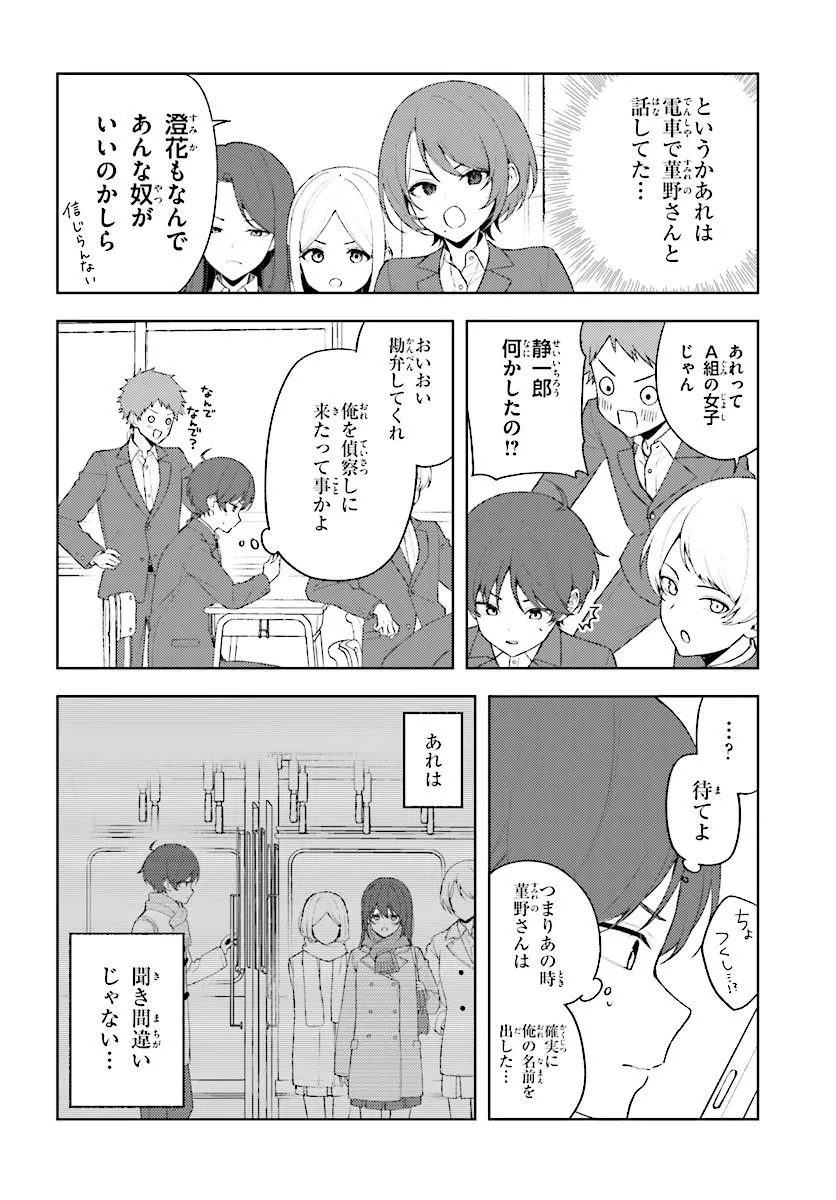 Sore wa, Furitsumoru Yuki no You na. Chapter 3.1 6ページ