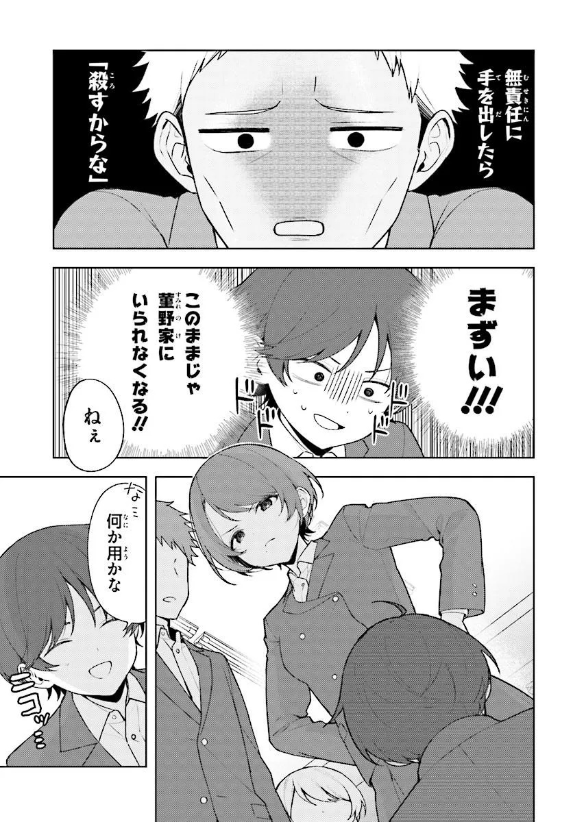 Sore wa, Furitsumoru Yuki no You na. Chapter 3.1 7ページ