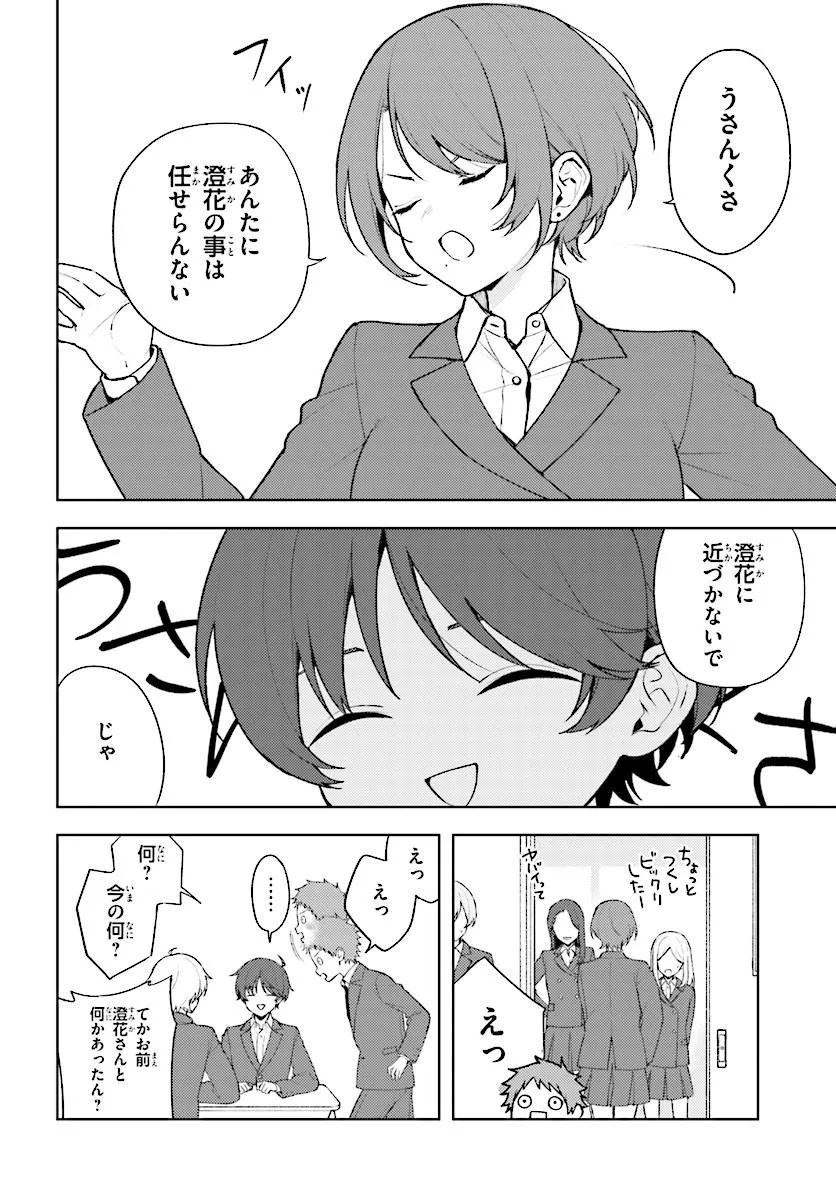Sore wa, Furitsumoru Yuki no You na. Chapter 3.1 8ページ
