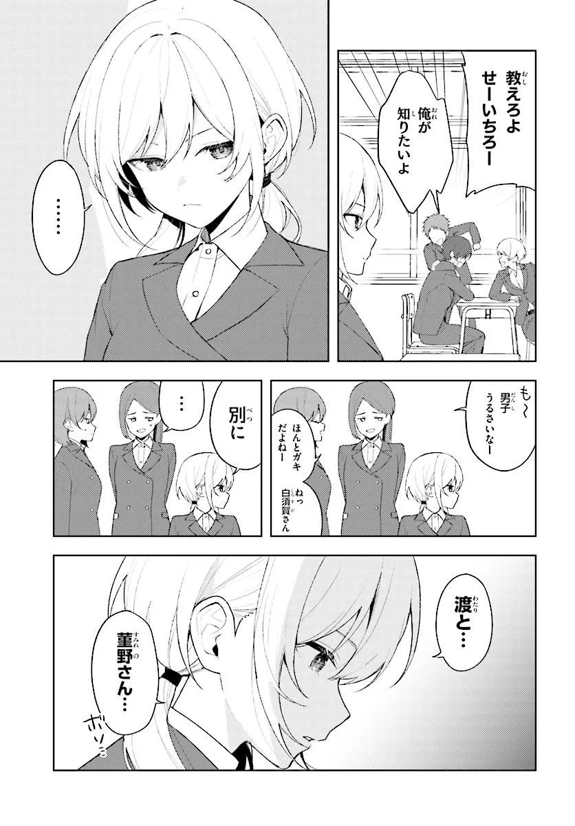 Sore wa, Furitsumoru Yuki no You na. Chapter 3.1 9ページ
