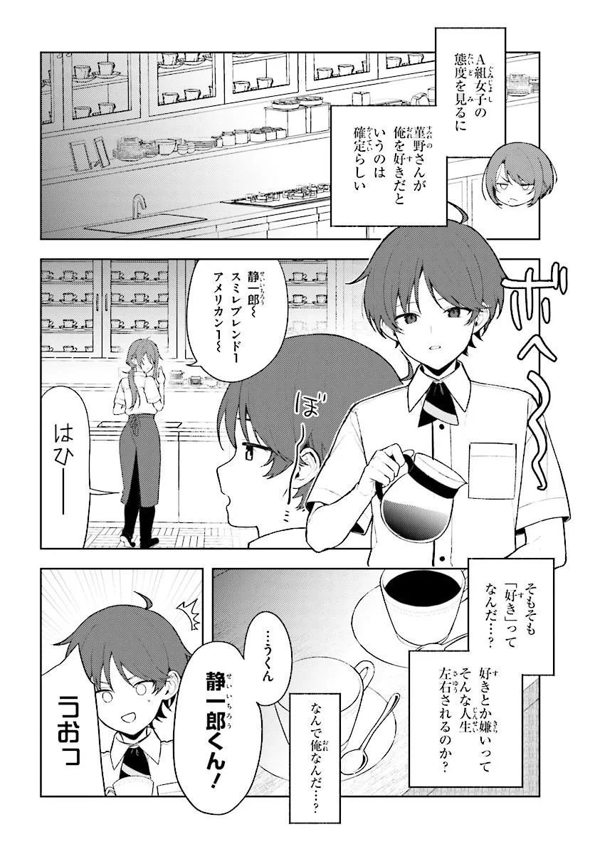 Sore wa, Furitsumoru Yuki no You na. Chapter 3.1 10ページ