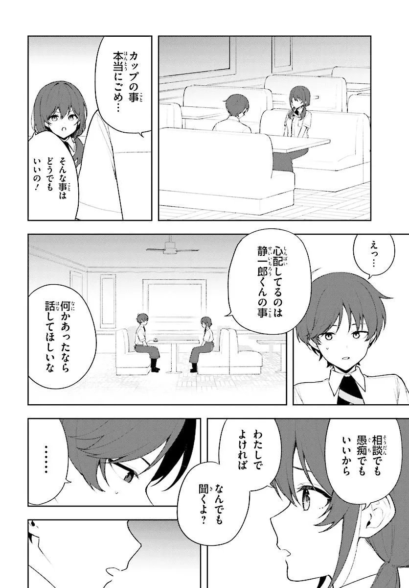 Sore wa, Furitsumoru Yuki no You na. Chapter 3.2 1ページ