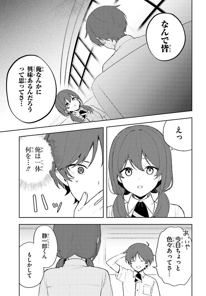 Sore wa, Furitsumoru Yuki no You na. Chapter 3.2 2ページ