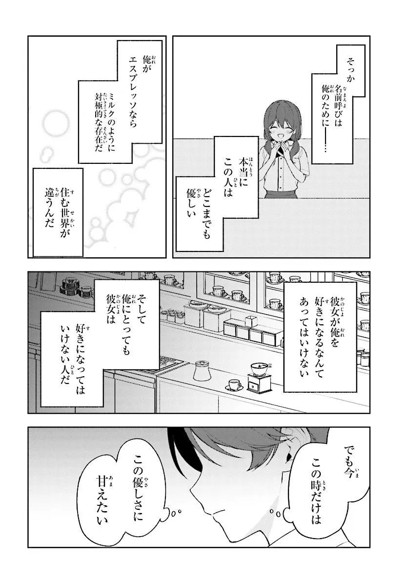 Sore wa, Furitsumoru Yuki no You na. Chapter 3.2 11ページ