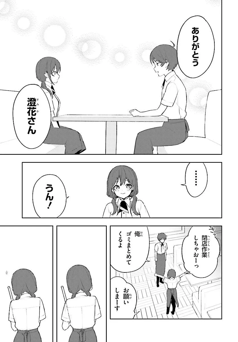 Sore wa, Furitsumoru Yuki no You na. Chapter 3.2 12ページ