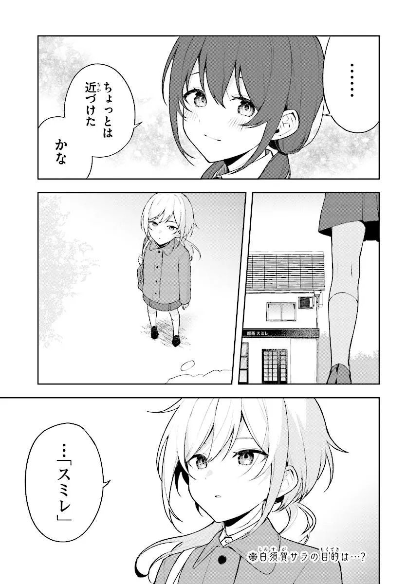 Sore wa, Furitsumoru Yuki no You na. Chapter 3.2 14ページ