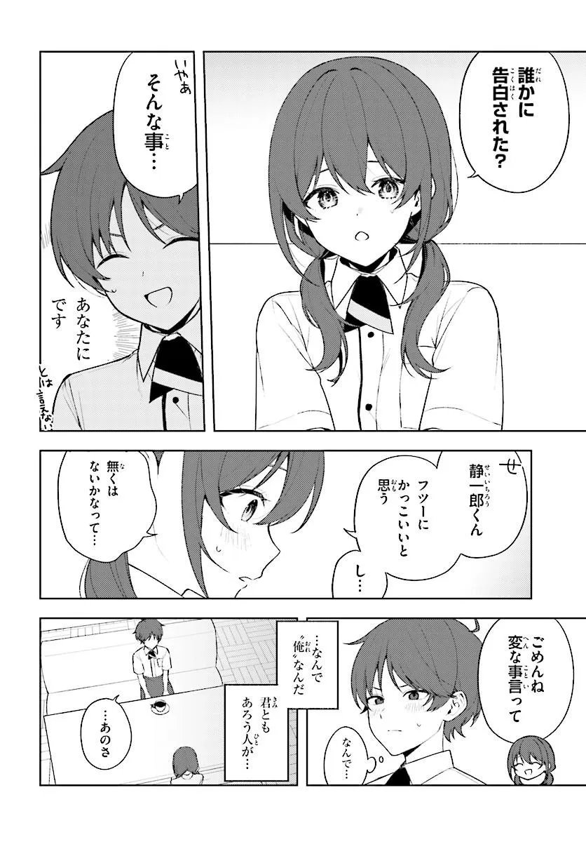 Sore wa, Furitsumoru Yuki no You na. Chapter 3.2 3ページ