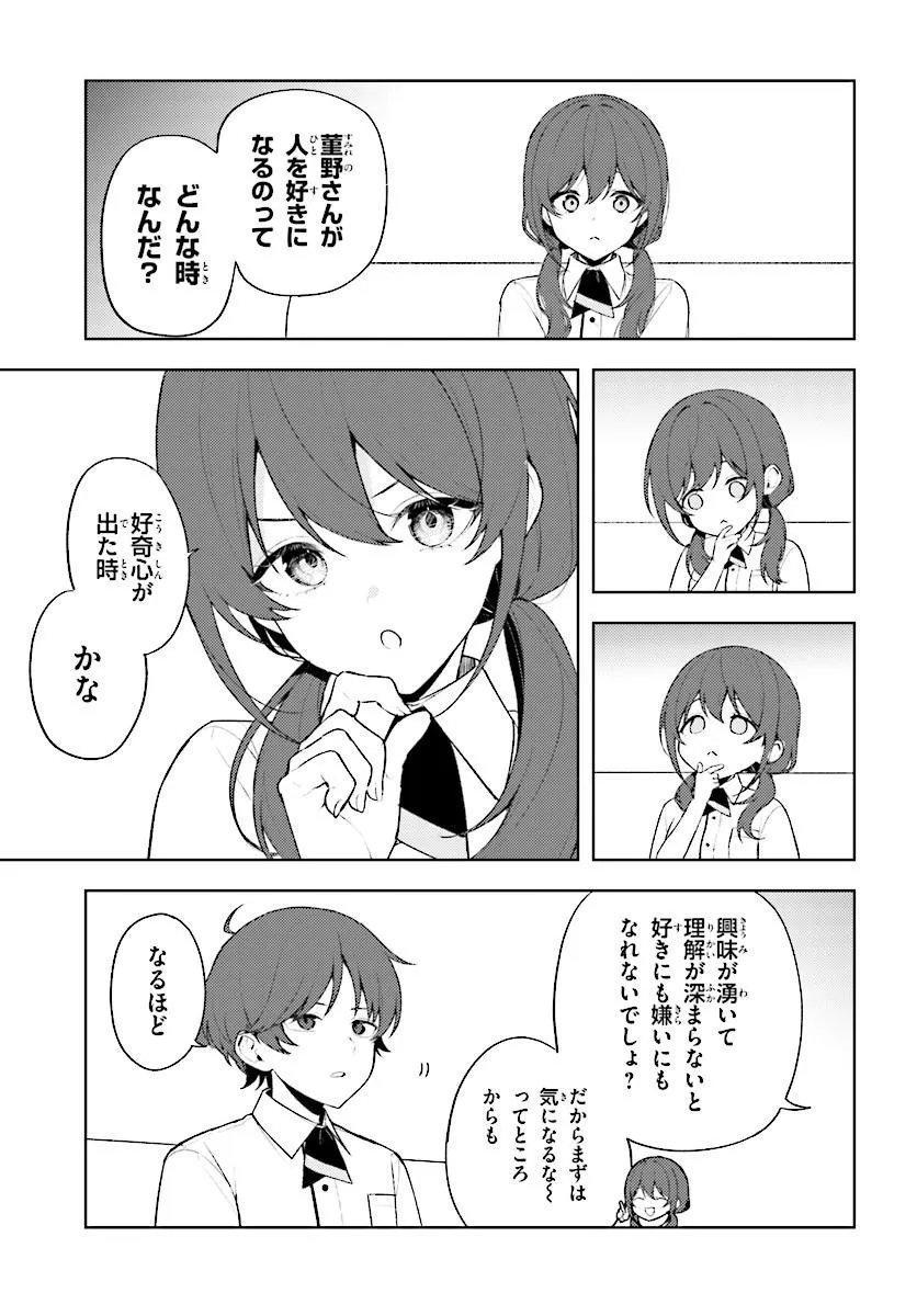Sore wa, Furitsumoru Yuki no You na. Chapter 3.2 4ページ