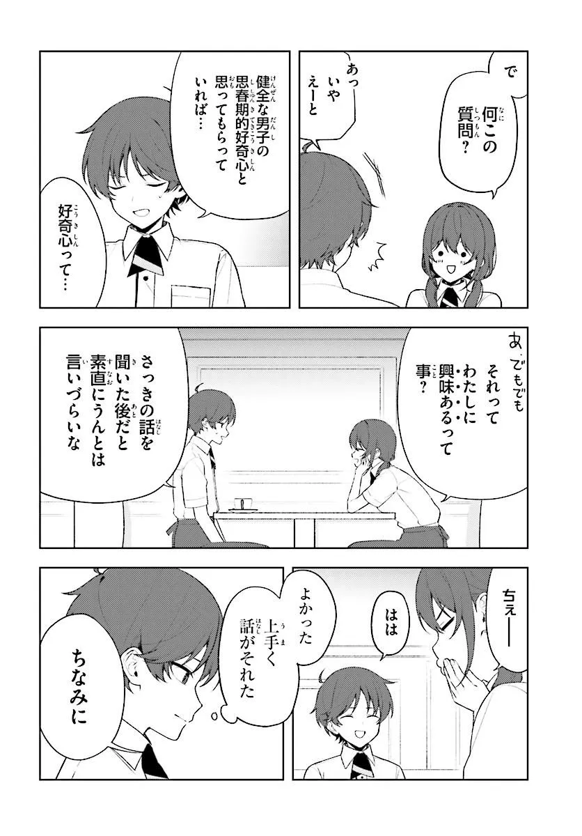 Sore wa, Furitsumoru Yuki no You na. Chapter 3.2 5ページ