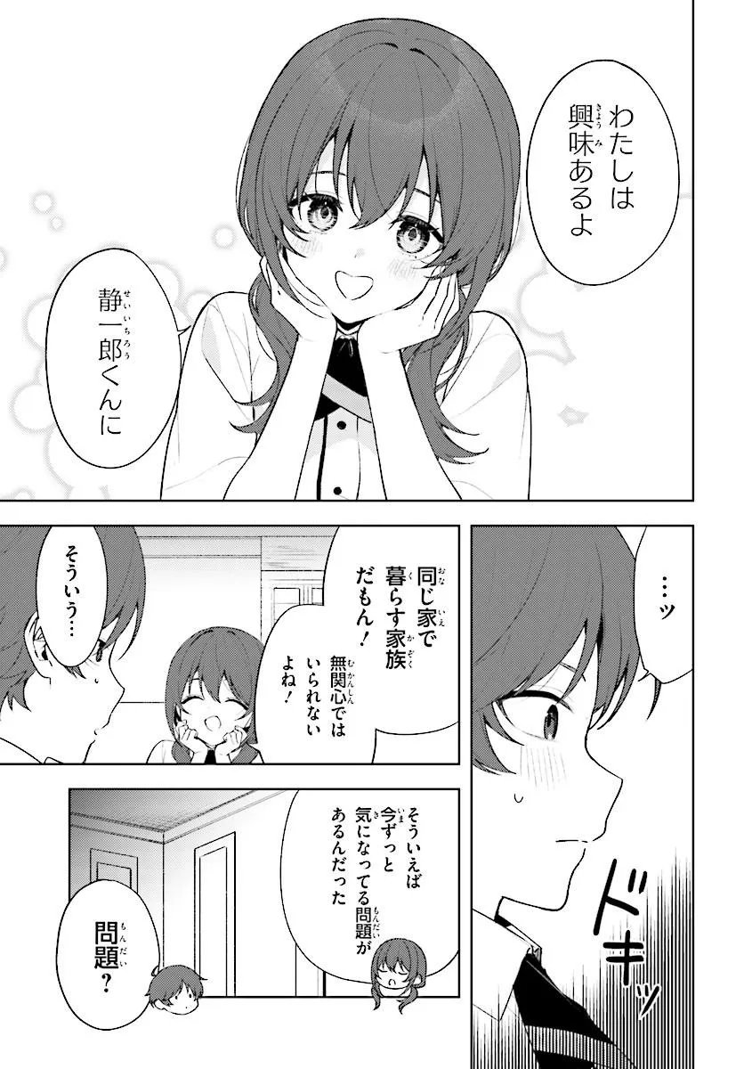 Sore wa, Furitsumoru Yuki no You na. Chapter 3.2 6ページ