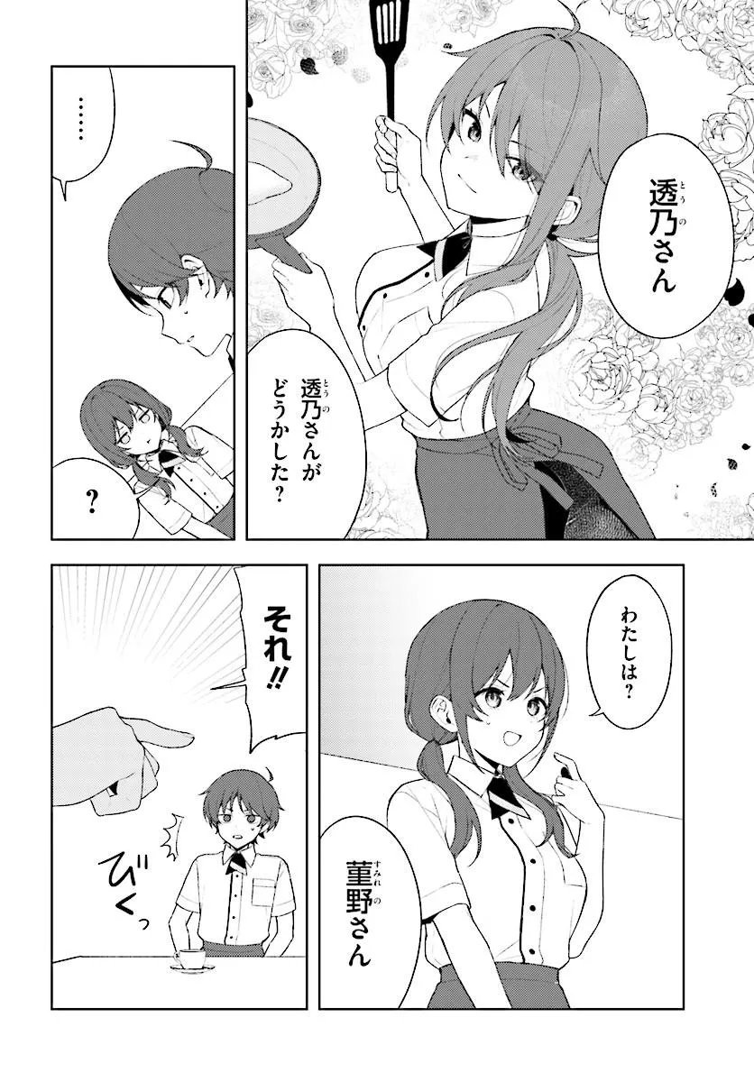 Sore wa, Furitsumoru Yuki no You na. Chapter 3.2 7ページ