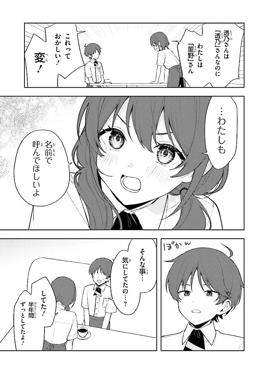 Sore wa, Furitsumoru Yuki no You na. Chapter 3.2 8ページ