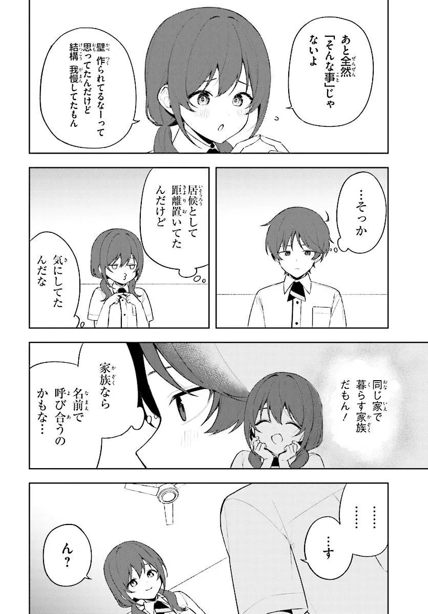 Sore wa, Furitsumoru Yuki no You na. Chapter 3.2 9ページ