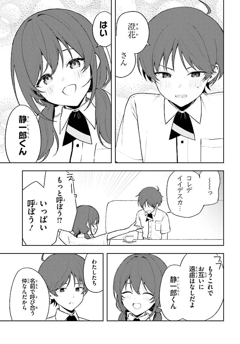 Sore wa, Furitsumoru Yuki no You na. Chapter 3.2 10ページ