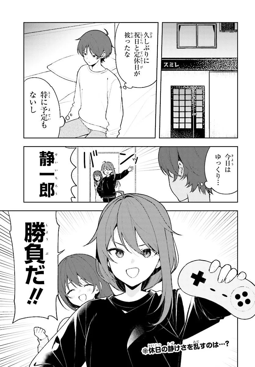 Sore wa, Furitsumoru Yuki no You na. Chapter 4.1 1ページ