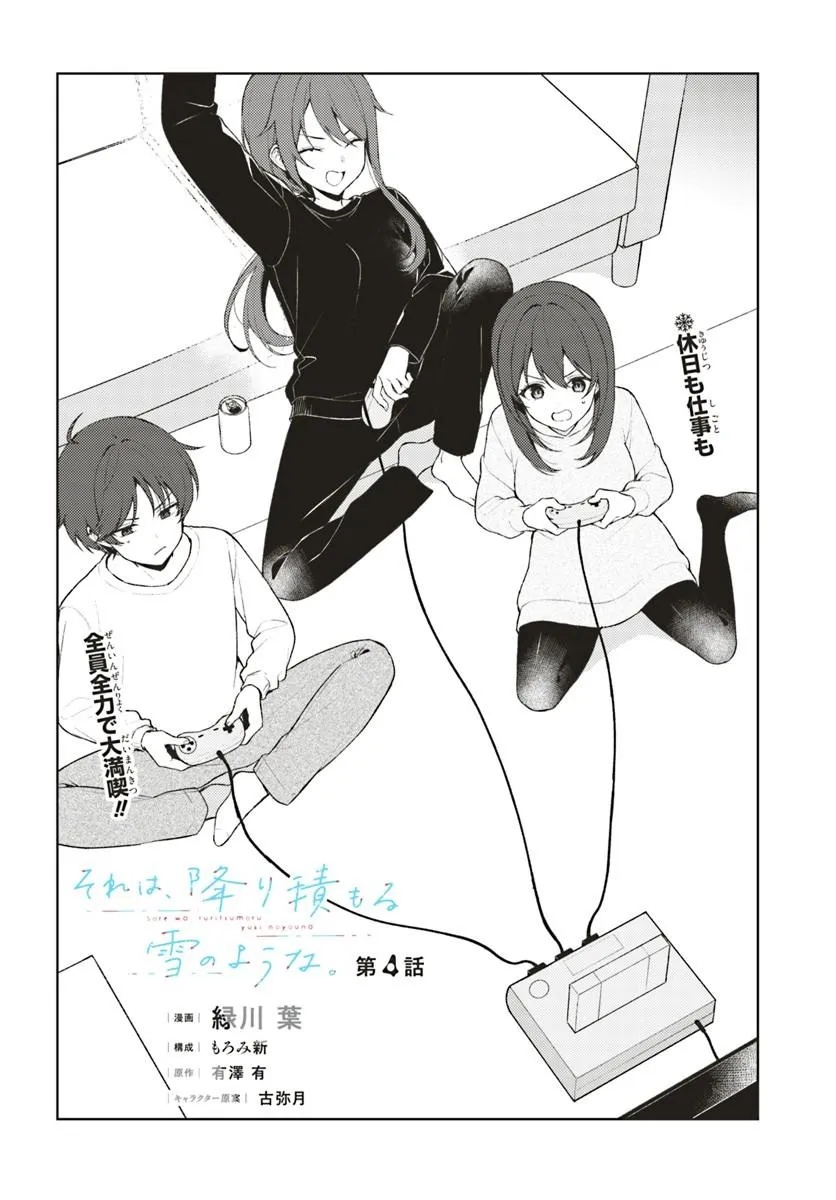 Sore wa, Furitsumoru Yuki no You na. Chapter 4.1 2ページ