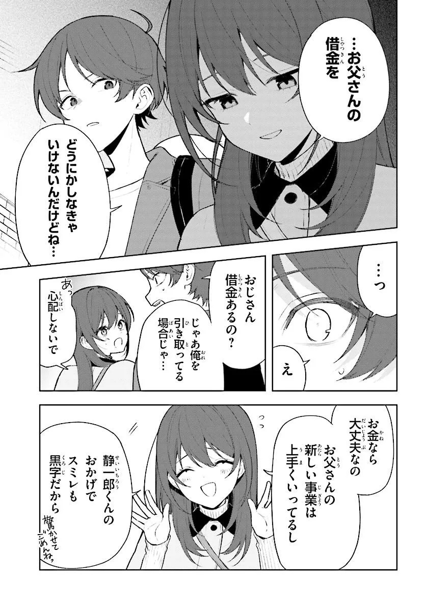 Sore wa, Furitsumoru Yuki no You na. Chapter 4.1 11ページ