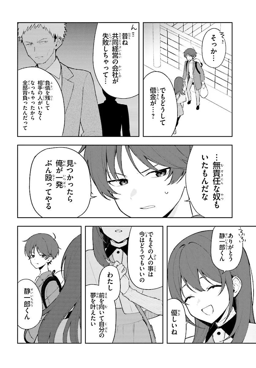 Sore wa, Furitsumoru Yuki no You na. Chapter 4.1 12ページ