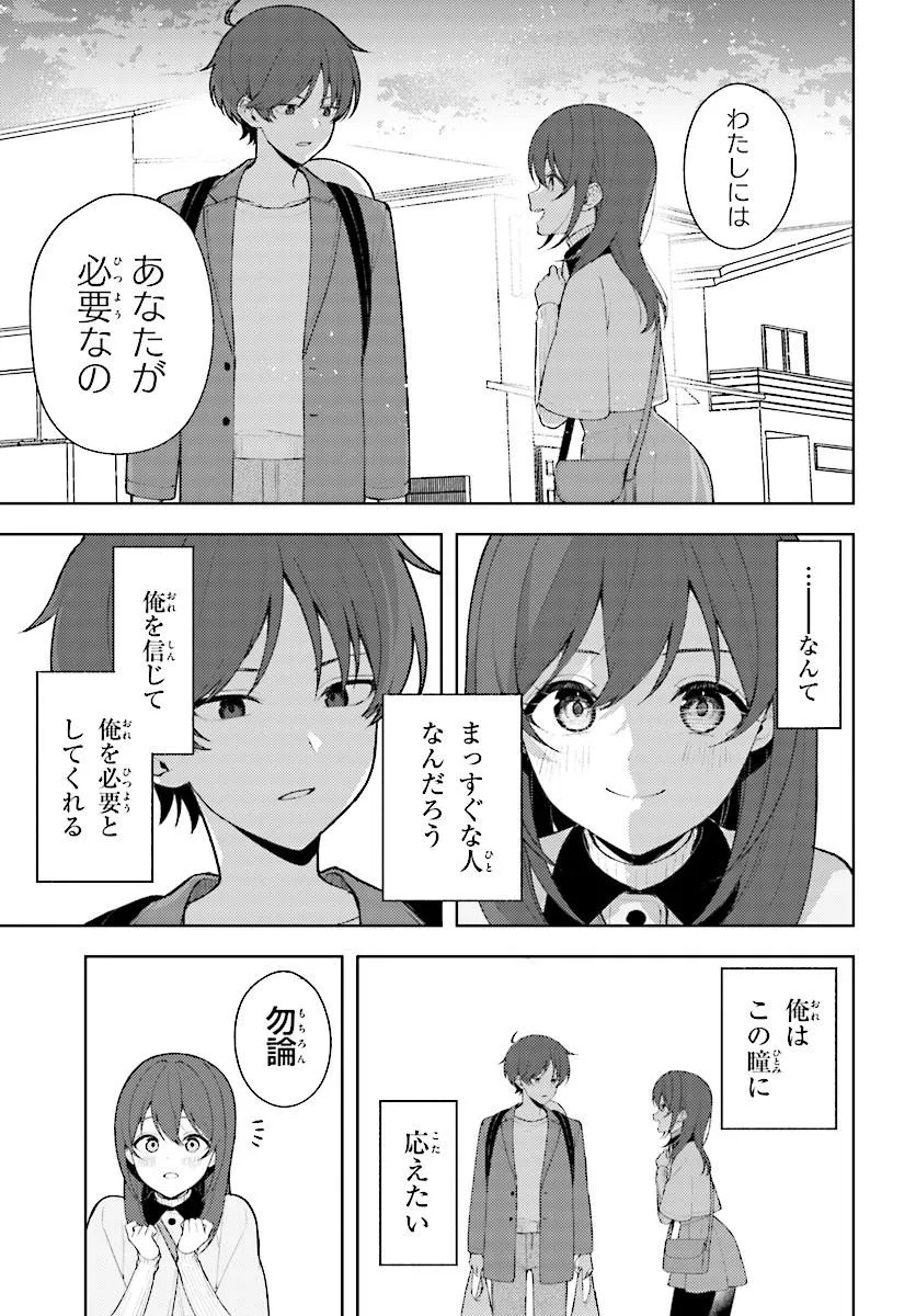 Sore wa, Furitsumoru Yuki no You na. Chapter 4.1 13ページ