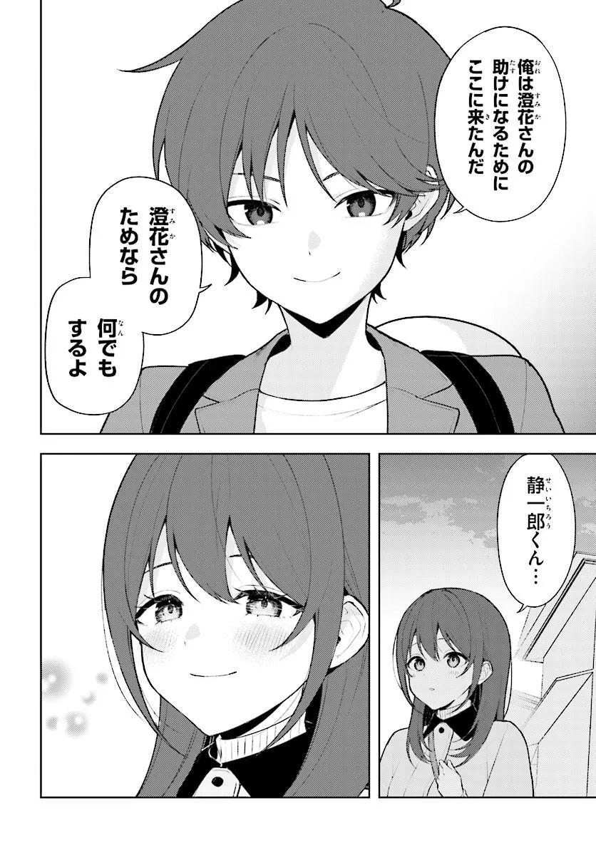 Sore wa, Furitsumoru Yuki no You na. Chapter 4.1 14ページ