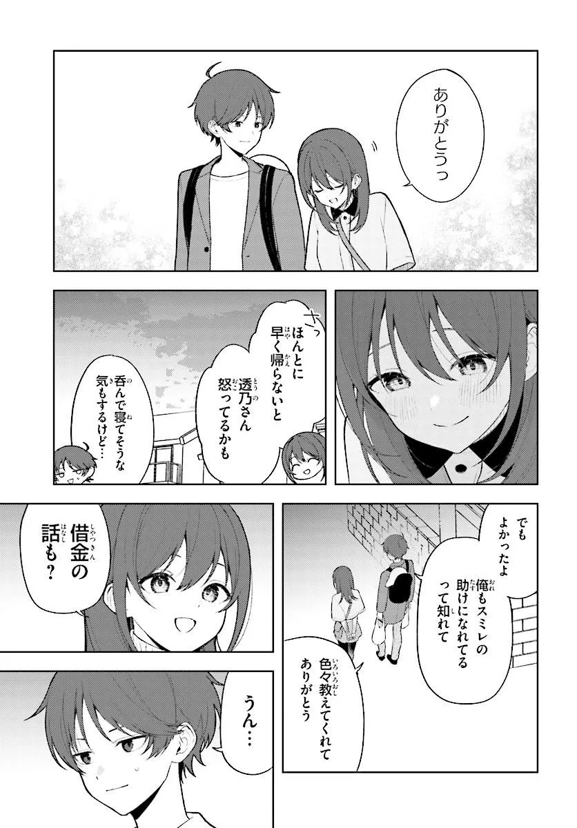 Sore wa, Furitsumoru Yuki no You na. Chapter 4.1 15ページ