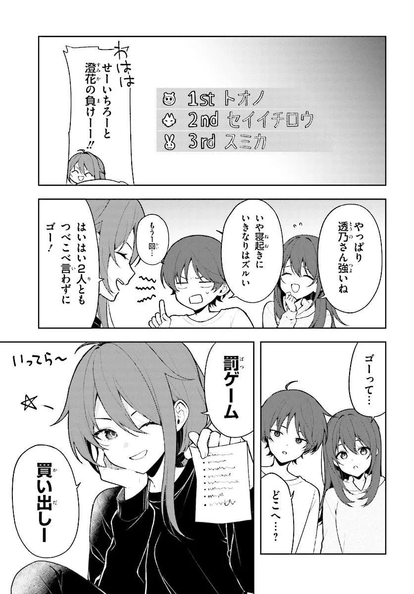 Sore wa, Furitsumoru Yuki no You na. Chapter 4.1 3ページ