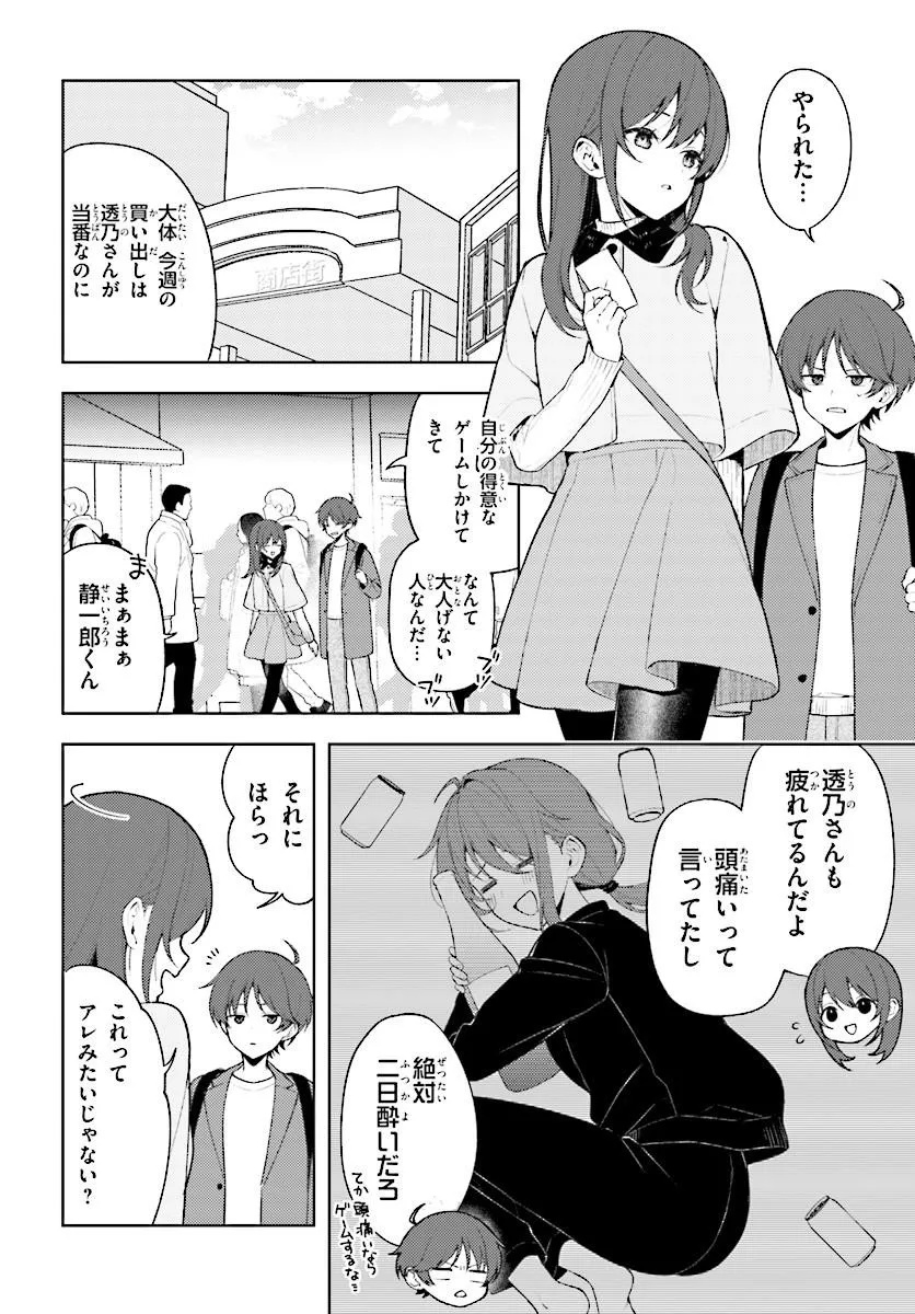 Sore wa, Furitsumoru Yuki no You na. Chapter 4.1 4ページ