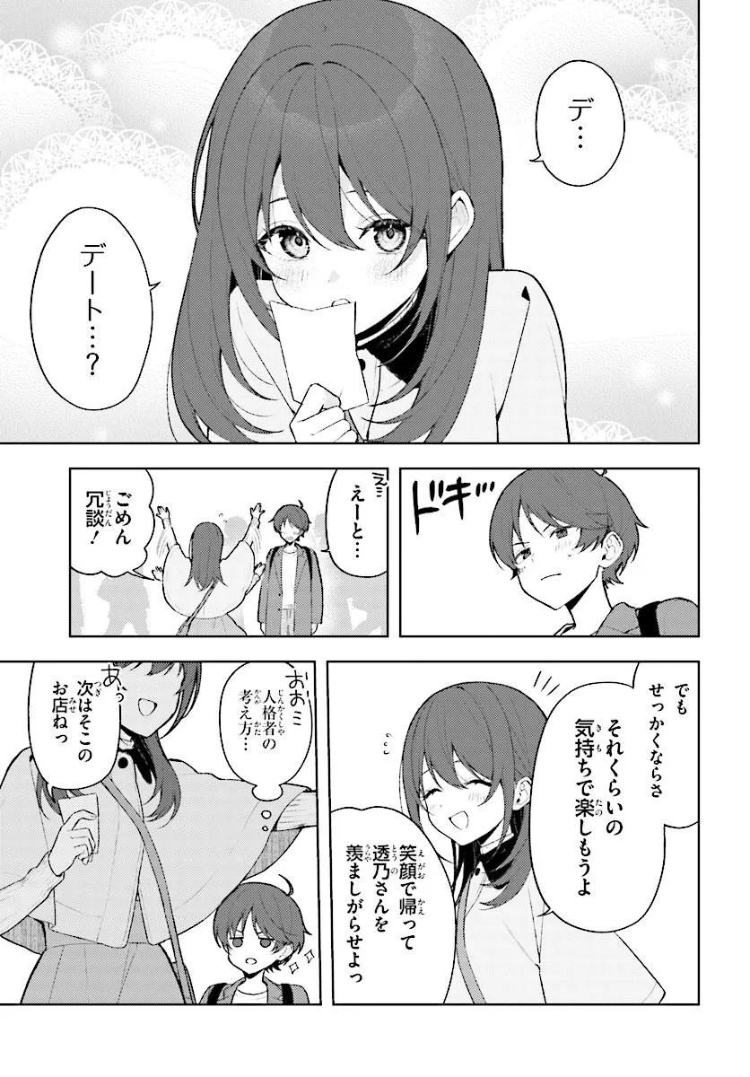 Sore wa, Furitsumoru Yuki no You na. Chapter 4.1 5ページ
