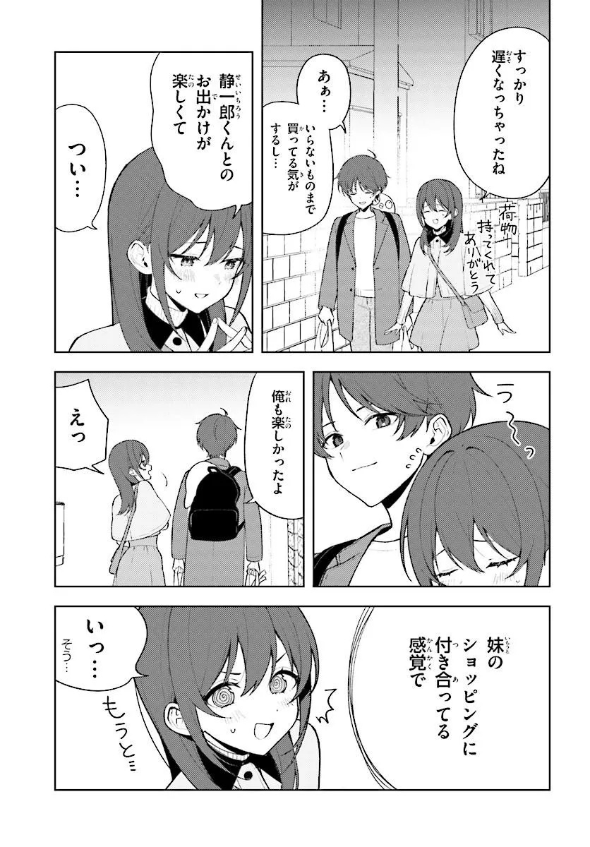 Sore wa, Furitsumoru Yuki no You na. Chapter 4.1 7ページ
