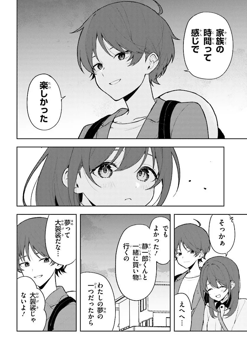 Sore wa, Furitsumoru Yuki no You na. Chapter 4.1 8ページ