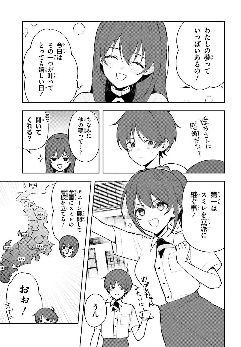 Sore wa, Furitsumoru Yuki no You na. Chapter 4.1 9ページ