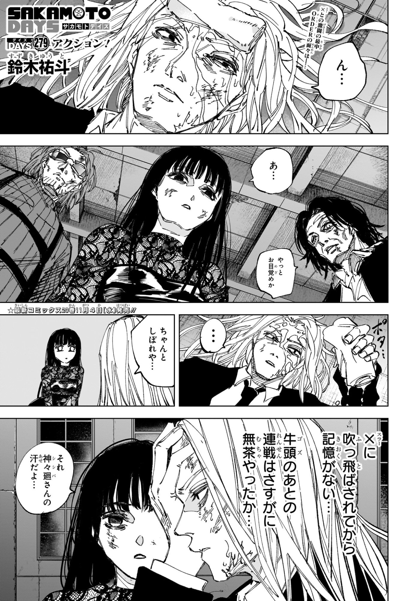 Sakamoto Days Chapter 279 1ページ