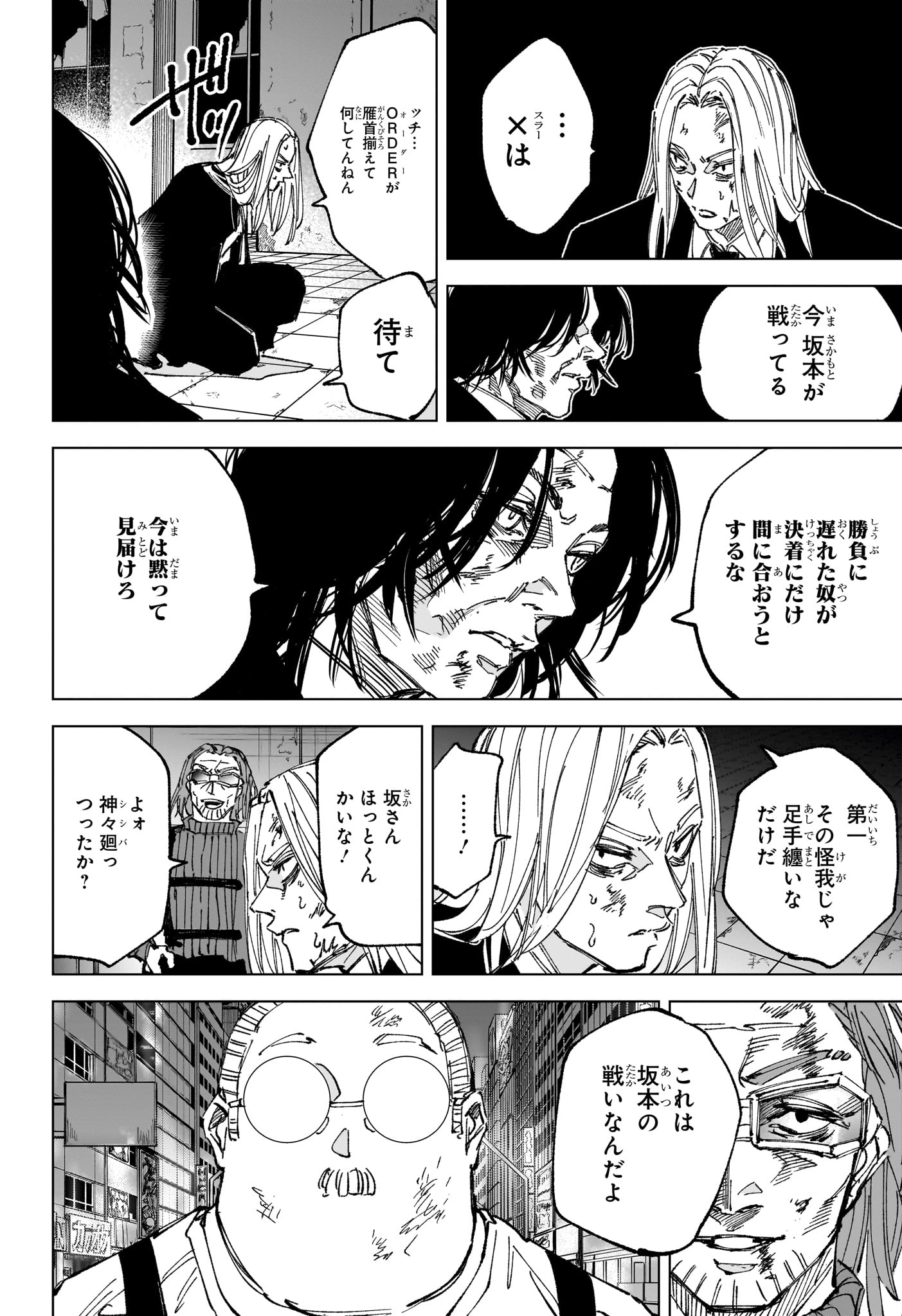 Sakamoto Days Chapter 279 2ページ