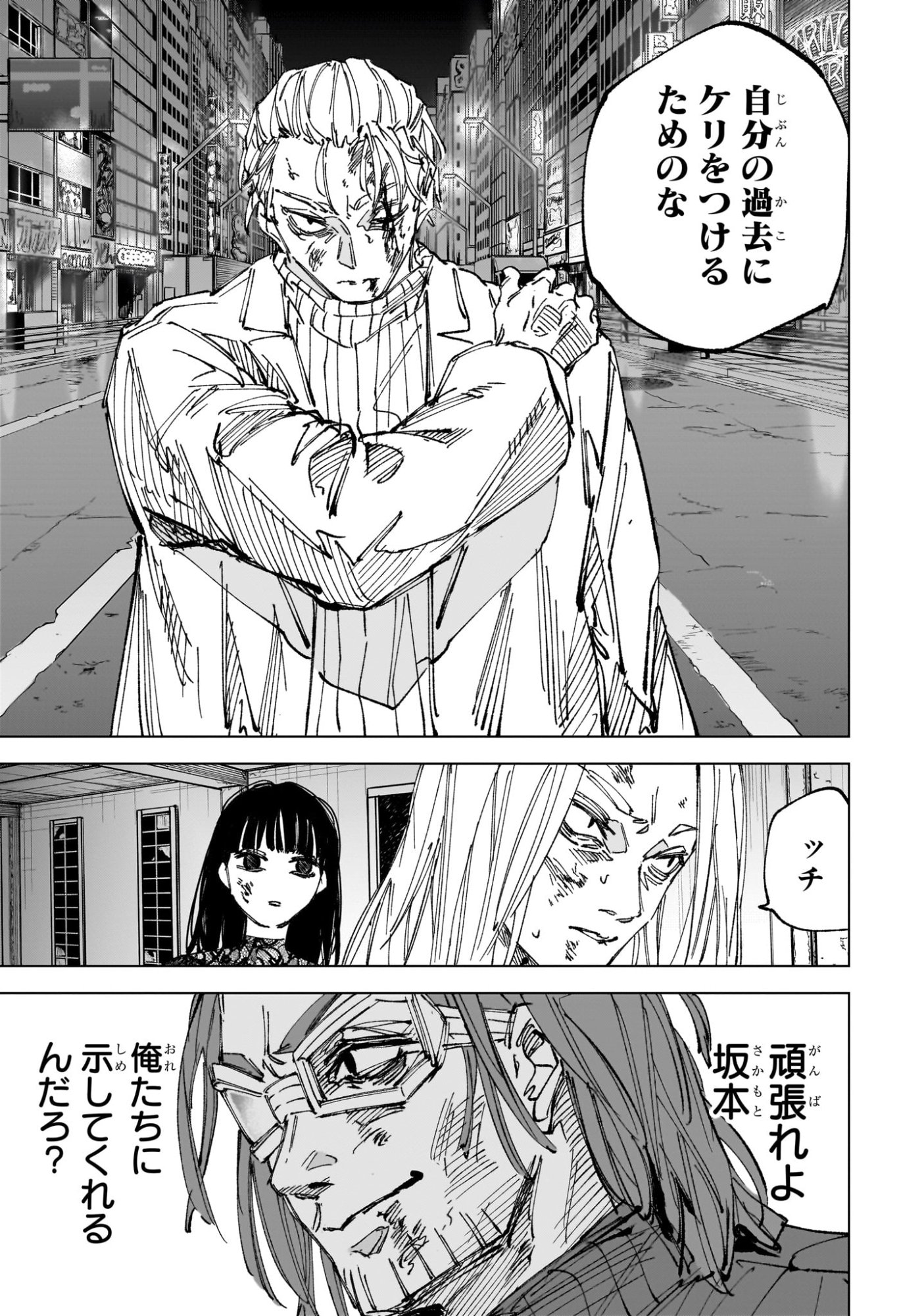 Sakamoto Days Chapter 279 3ページ