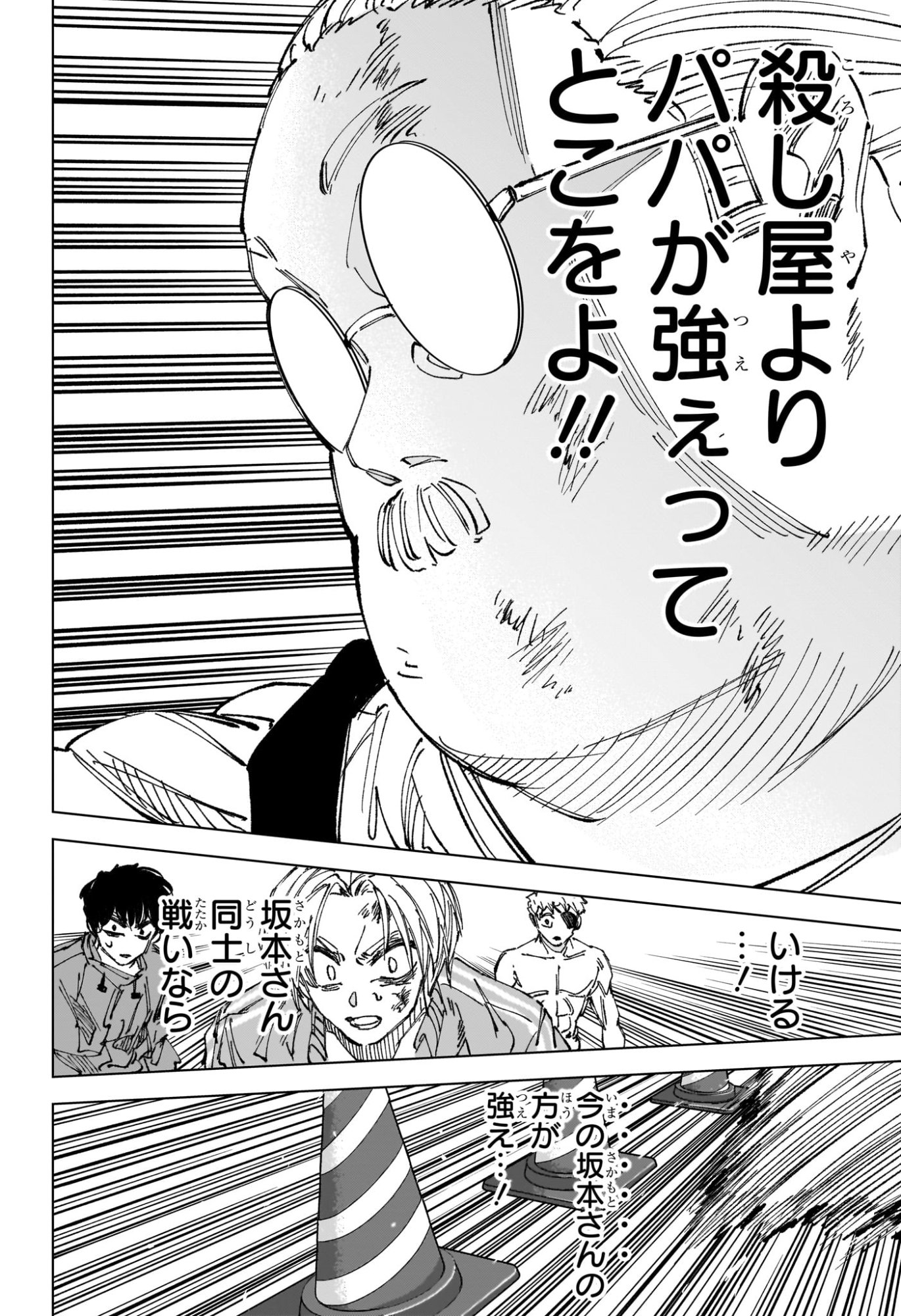 Sakamoto Days Chapter 279 4ページ