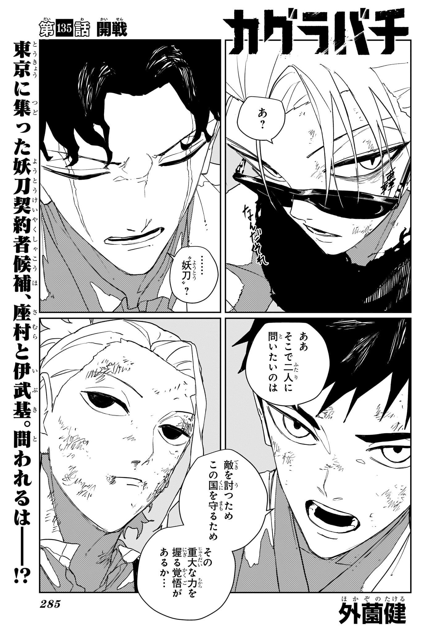 Kagurabachi Chapter 135 1ページ
