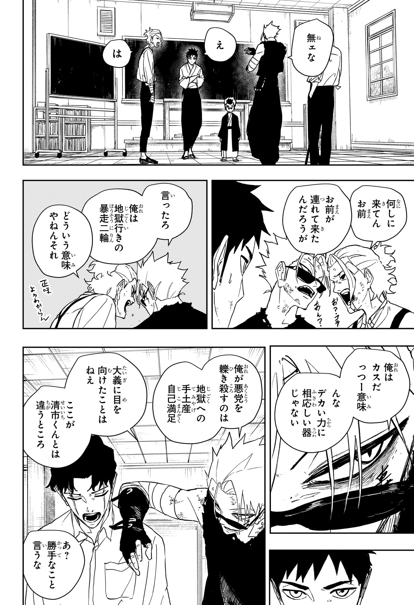 Kagurabachi Chapter 135 2ページ
