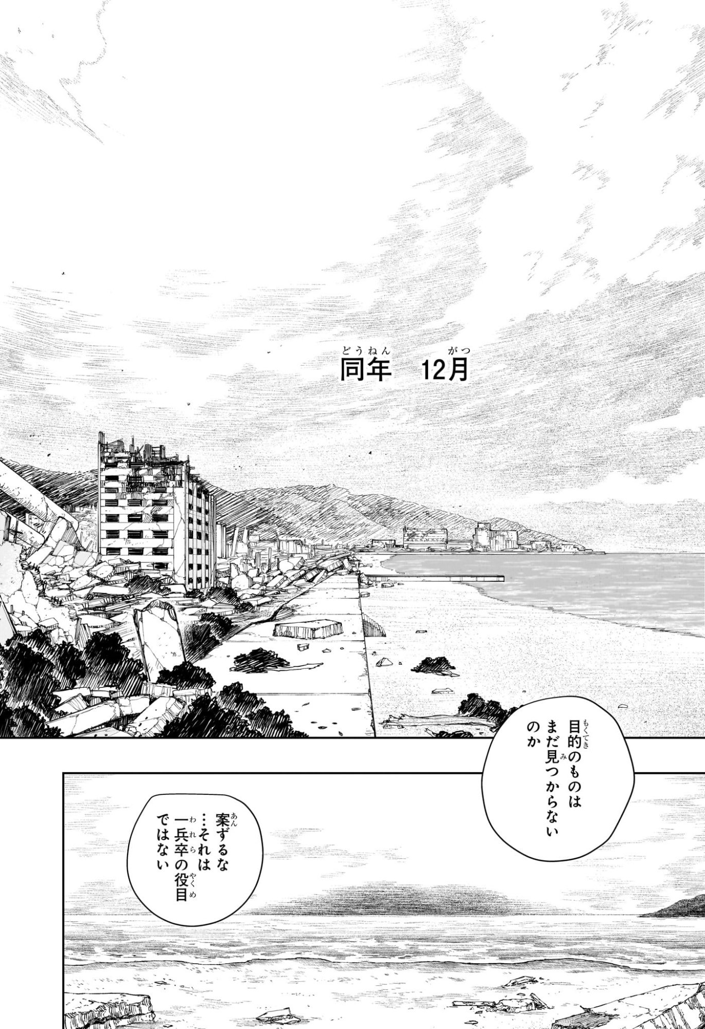 Kagurabachi Chapter 135 12ページ