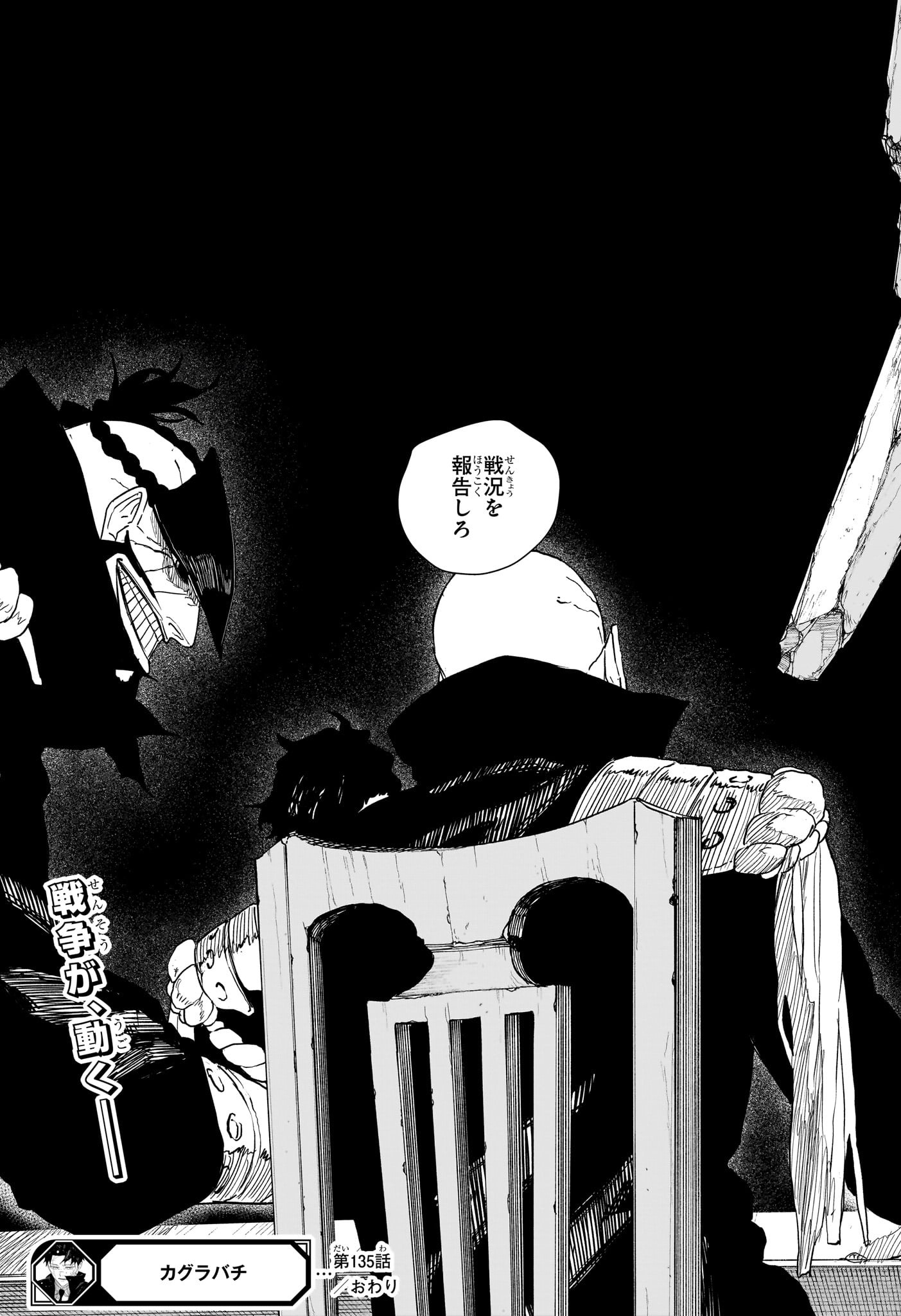 Kagurabachi Chapter 135 15ページ