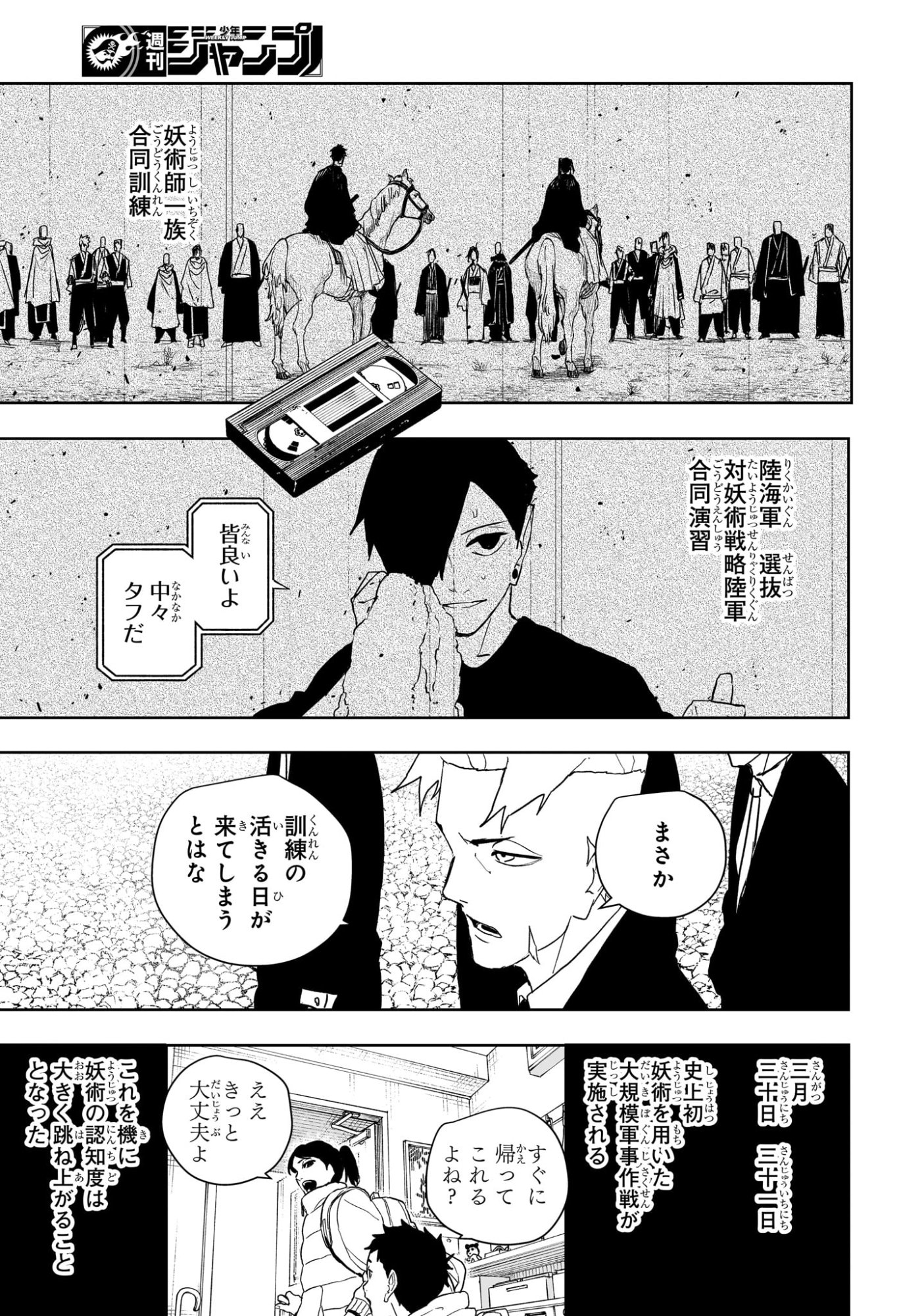 Kagurabachi Chapter 135 5ページ