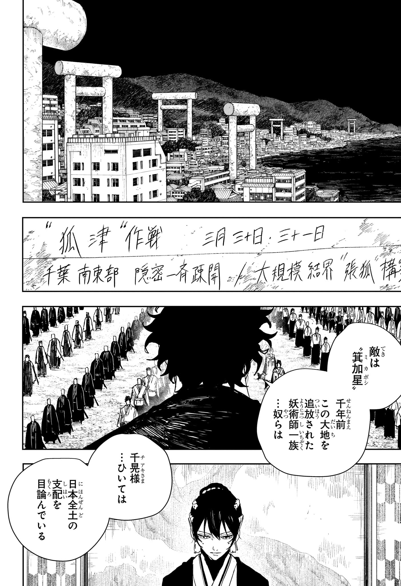 Kagurabachi Chapter 135 6ページ