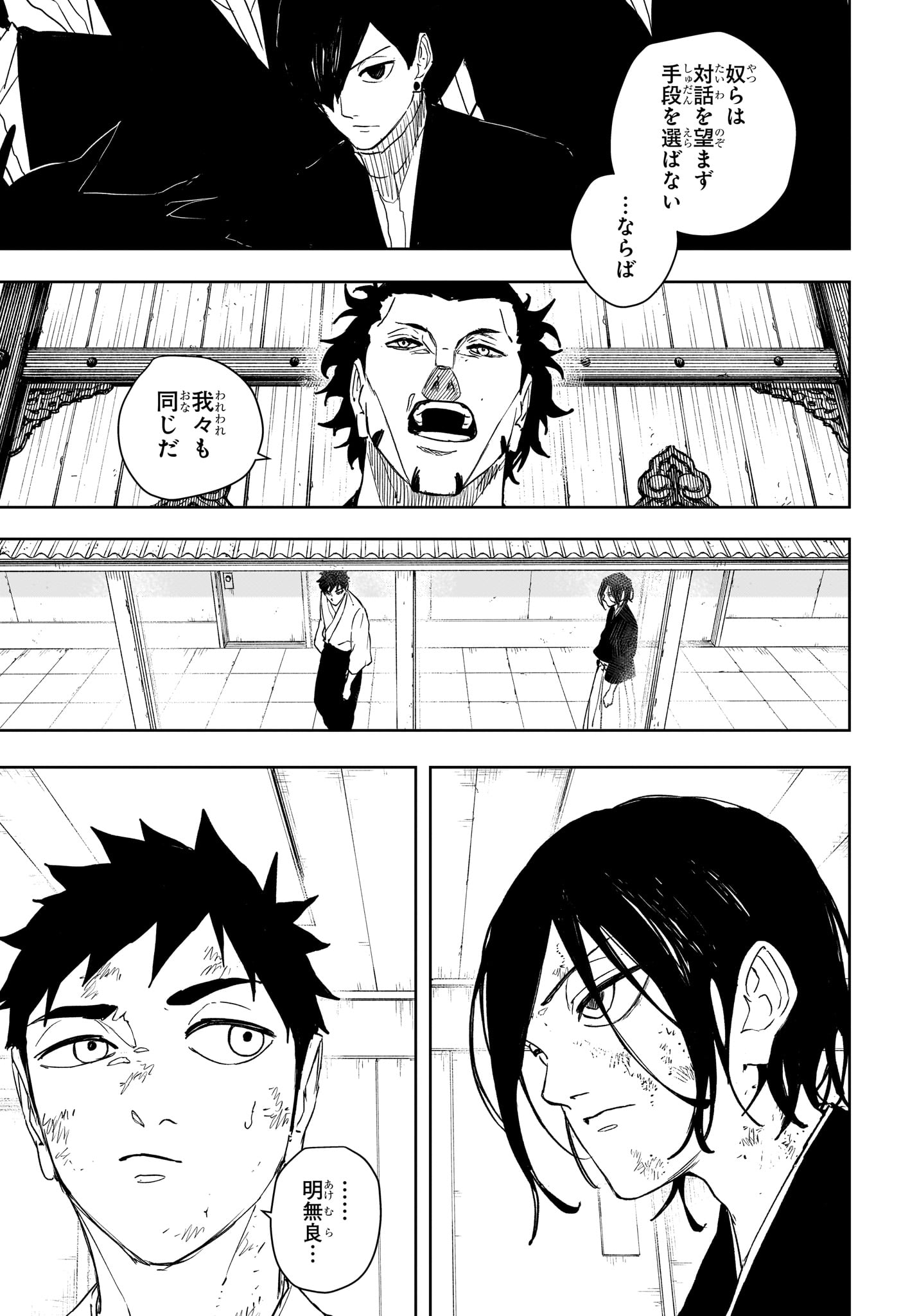 Kagurabachi Chapter 135 7ページ