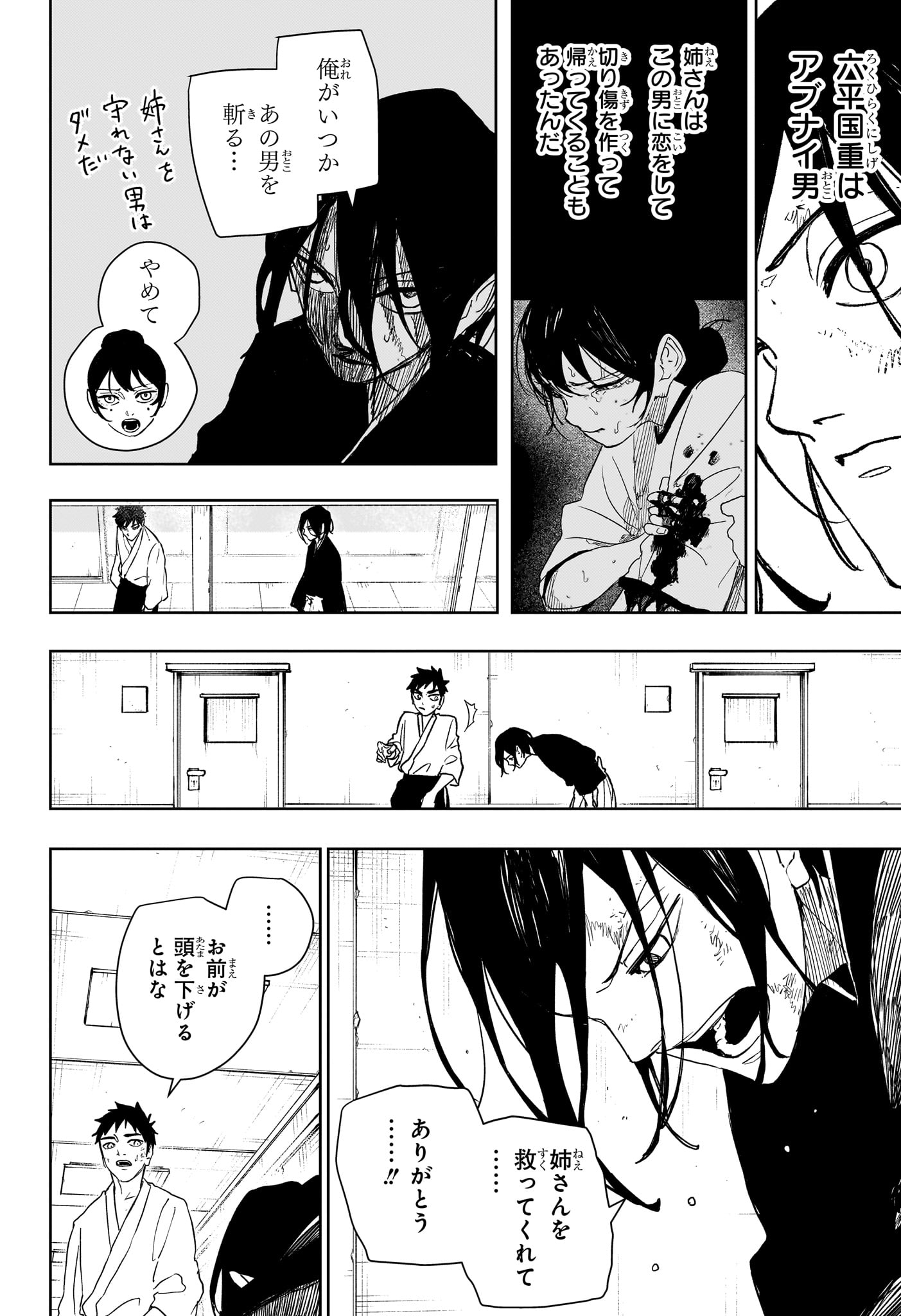 Kagurabachi Chapter 135 8ページ