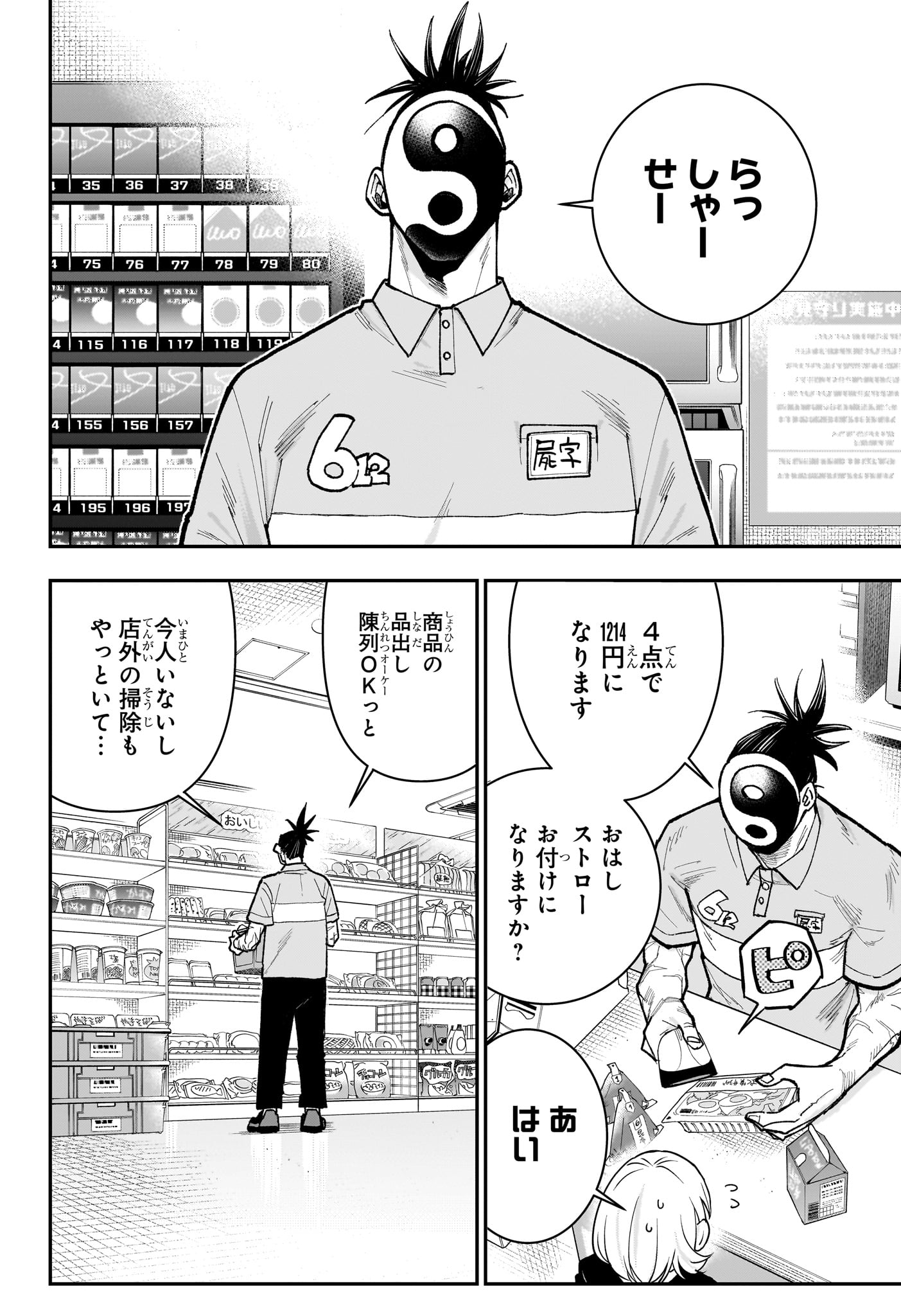 Roku no Okashi na Ie Chapter 26 2ページ
