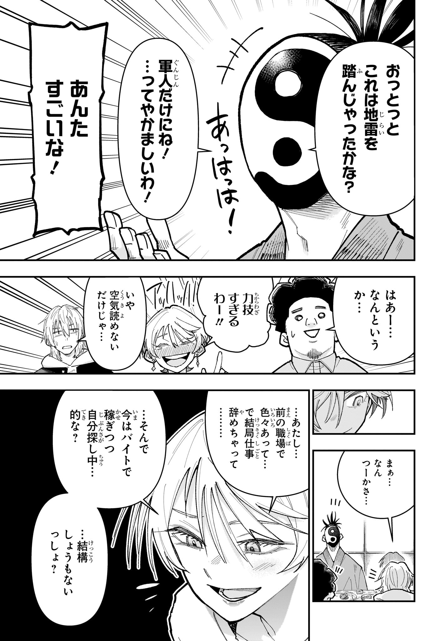 Roku no Okashi na Ie Chapter 26 11ページ