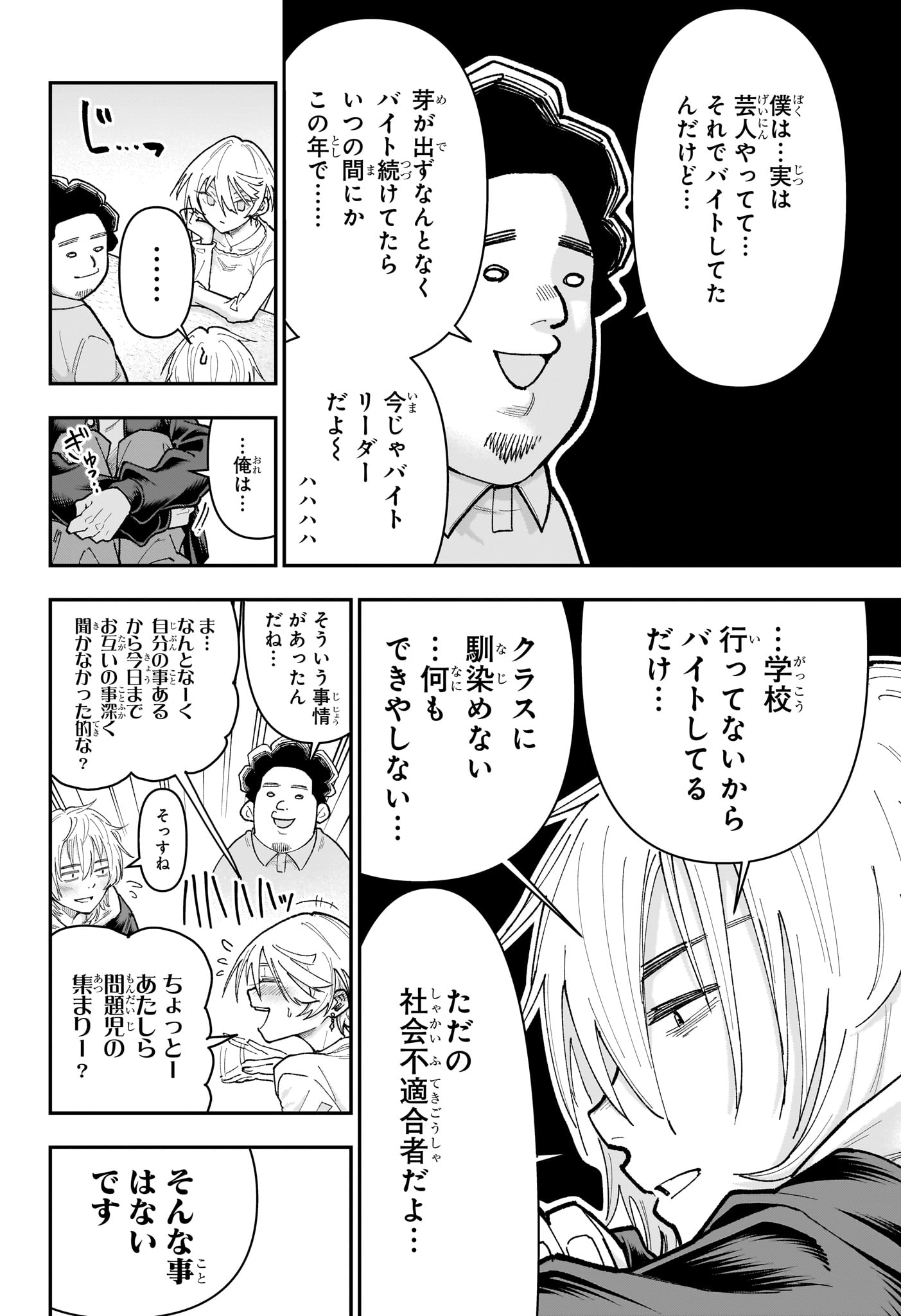 Roku no Okashi na Ie Chapter 26 12ページ