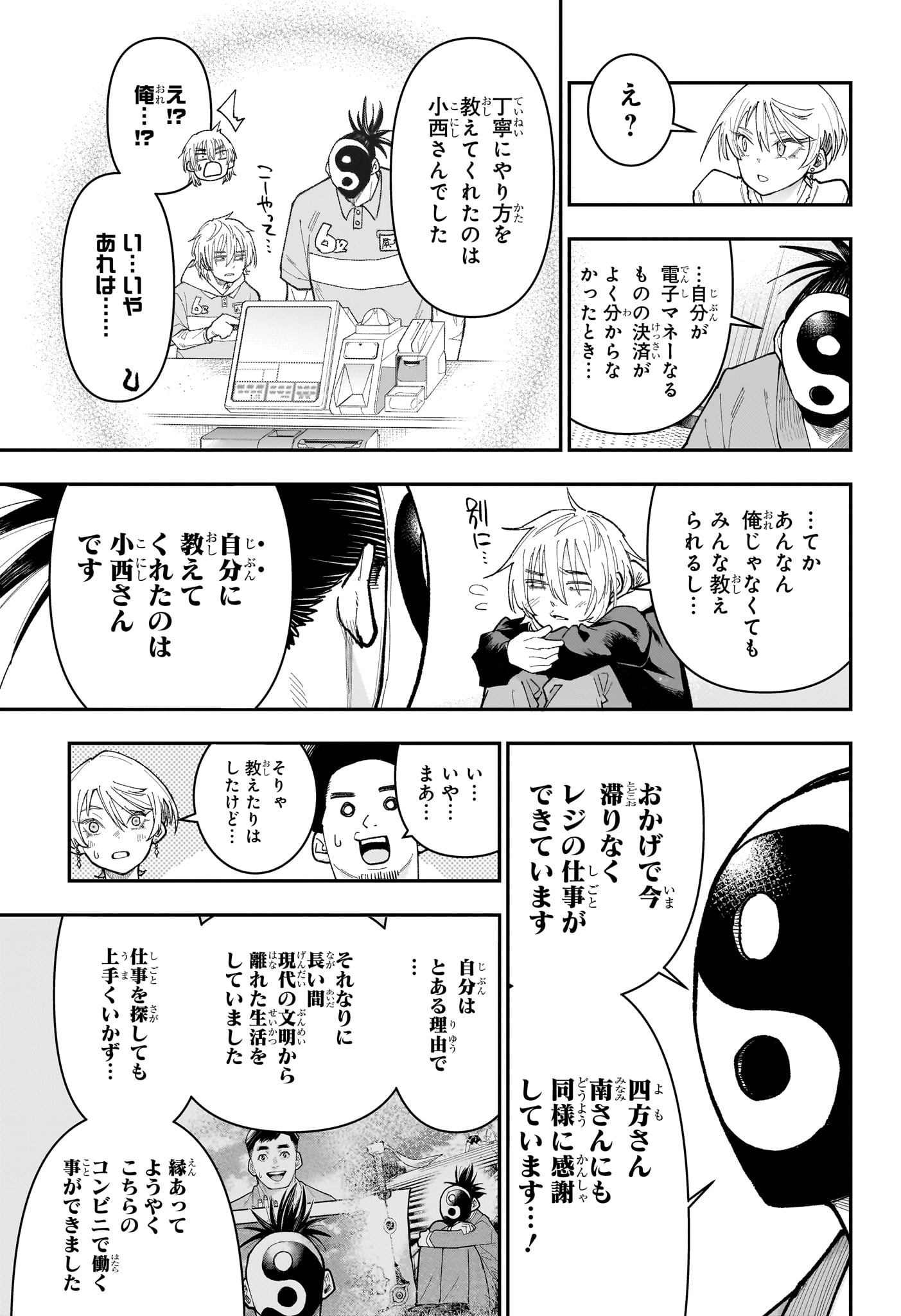 Roku no Okashi na Ie Chapter 26 13ページ